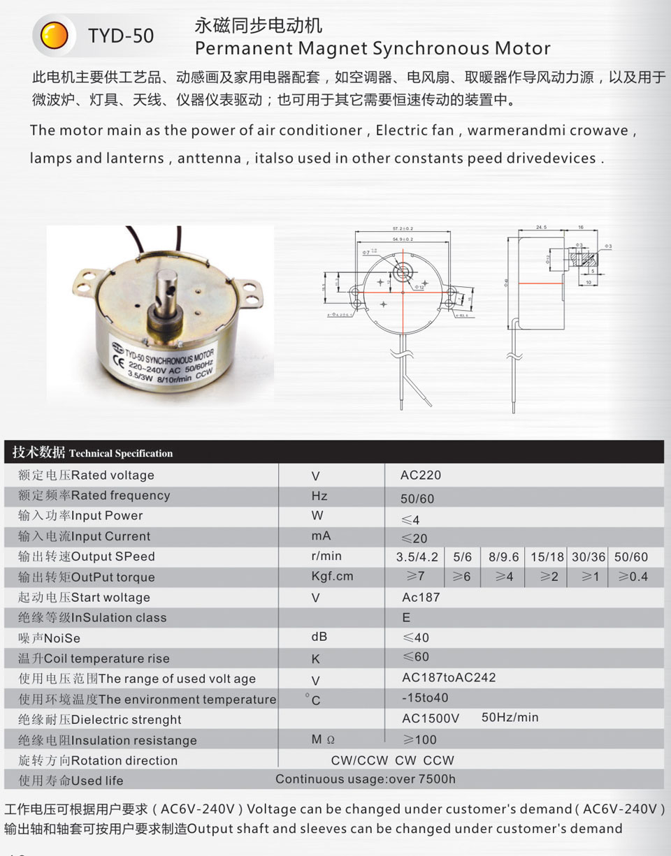 49TY（TYD-50）规格书