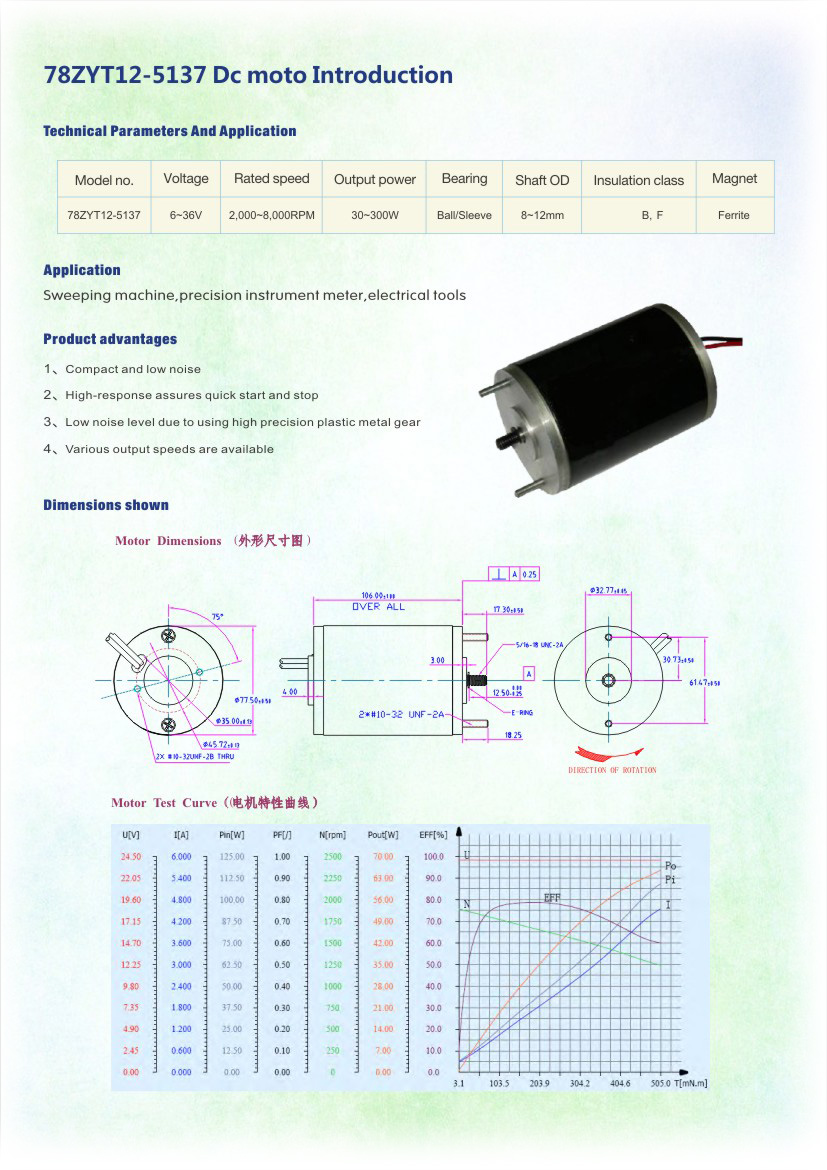 78ZYT12-5137_DC刷电机