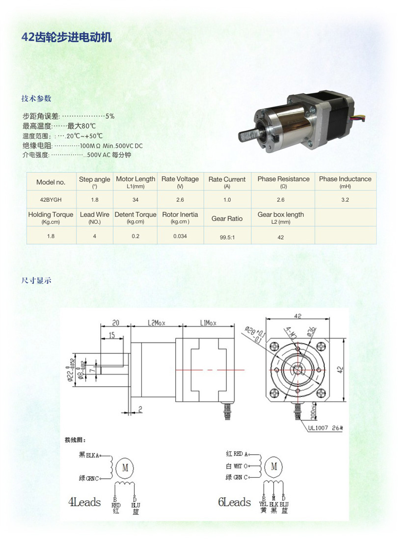 42齿轮高步进电机